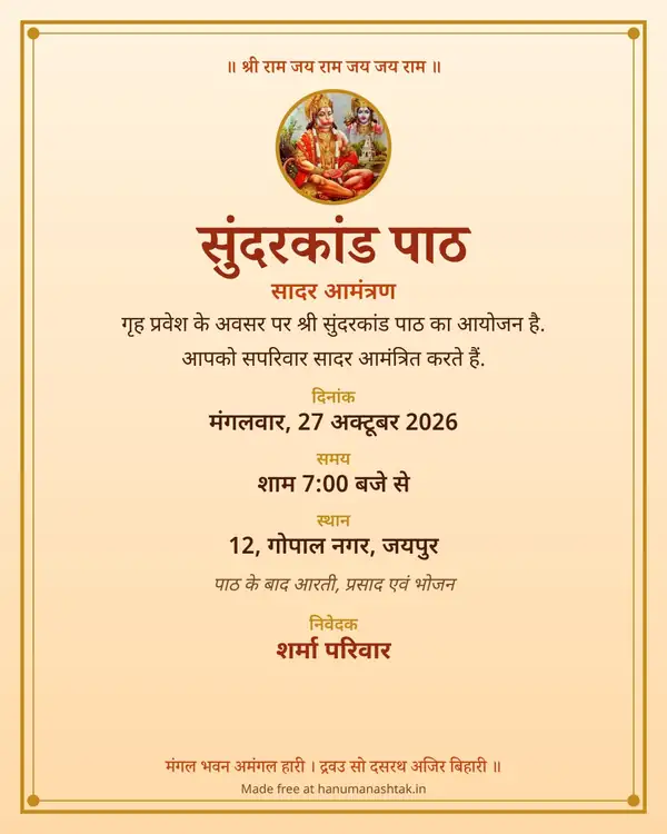 Sample Sundarkand path invitation card in Hindi made with the free tool